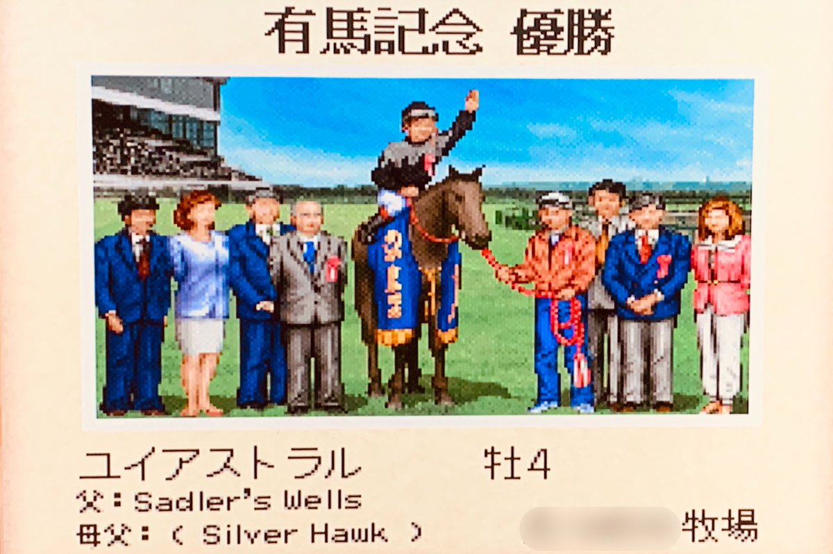 Haischlib ダビスタ99 Ar Twitter Haischlib ダビスタ99 Ar Twitter