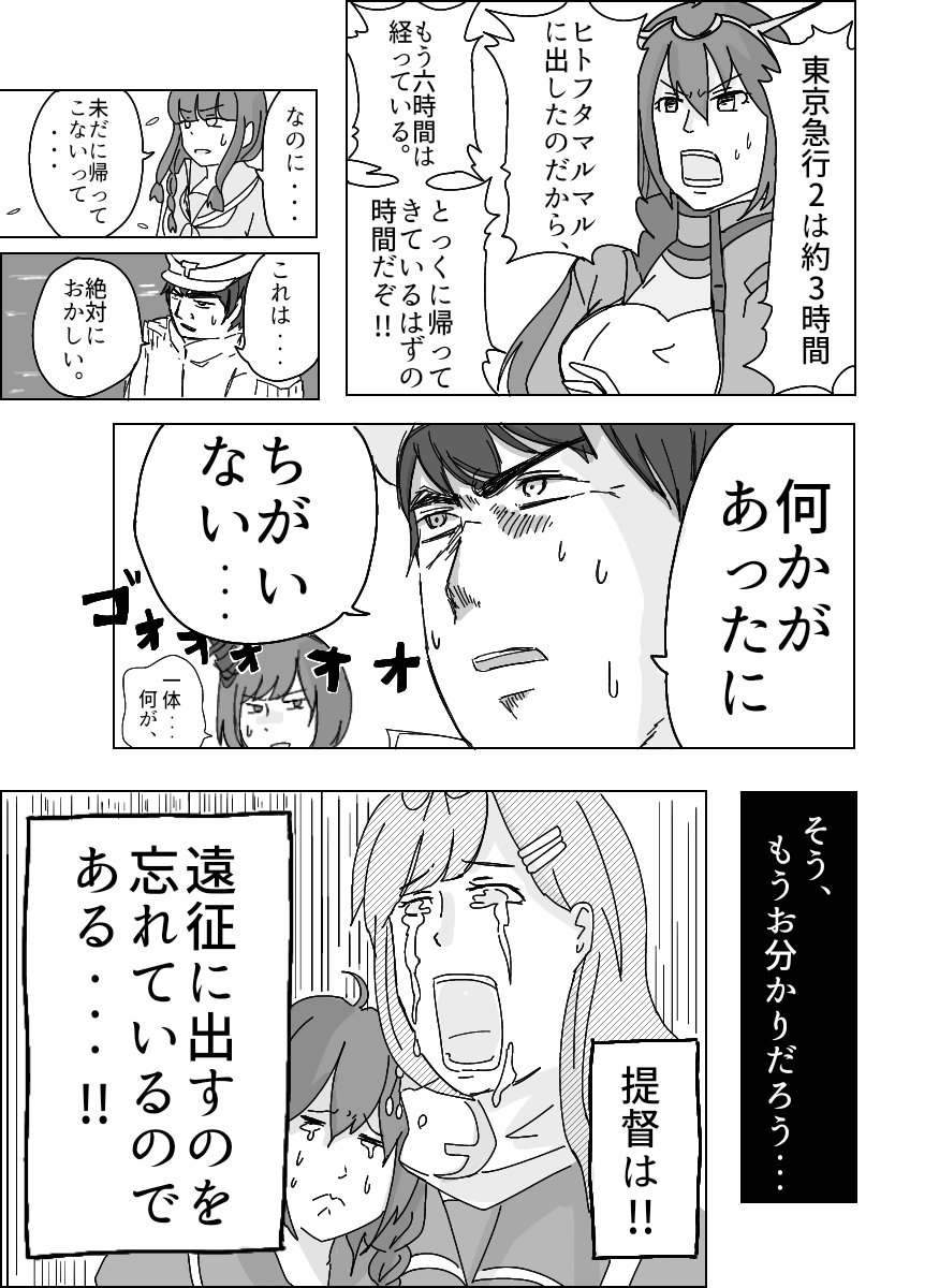 第二艦隊が遠征から帰ってこない話 