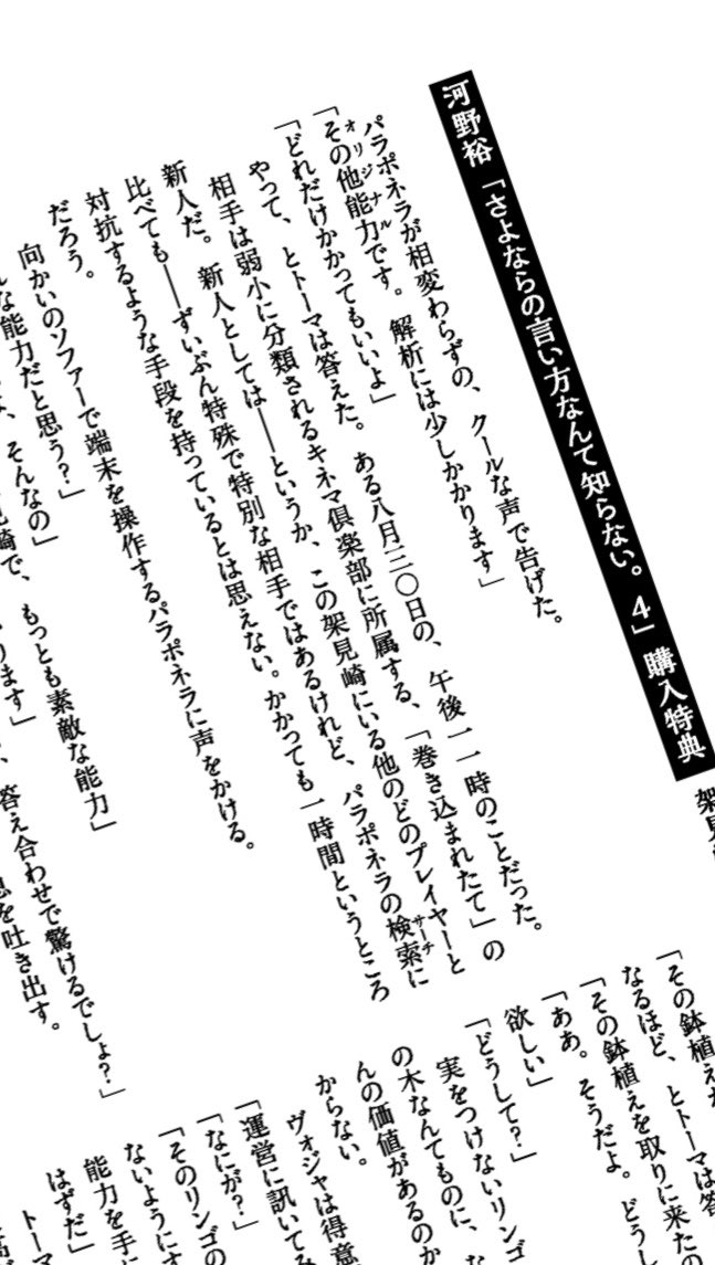 河野裕 文章の方 さよならの言い方なんて知らない ４ 本日発売みたいです よろしくお願い致します Twitter