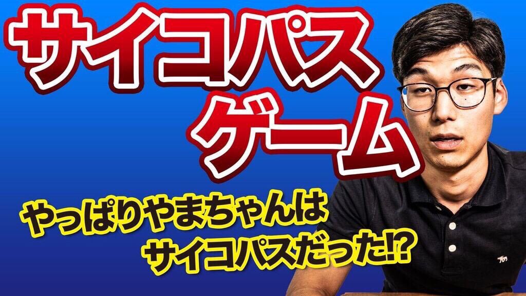 ট ইট র Kevin S English Room やまちゃんのサイコパスを暴くぞー Fbiも使用 サイコパス診断テスト サイコパスを見つけました T Co Bhwgdwdgqo Youtubeより