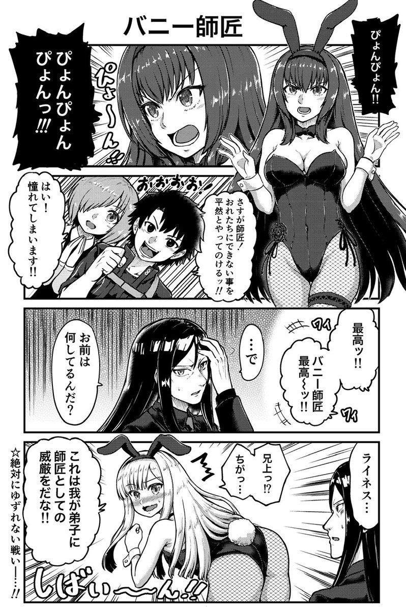 バニー師匠の漫画です #FGO 