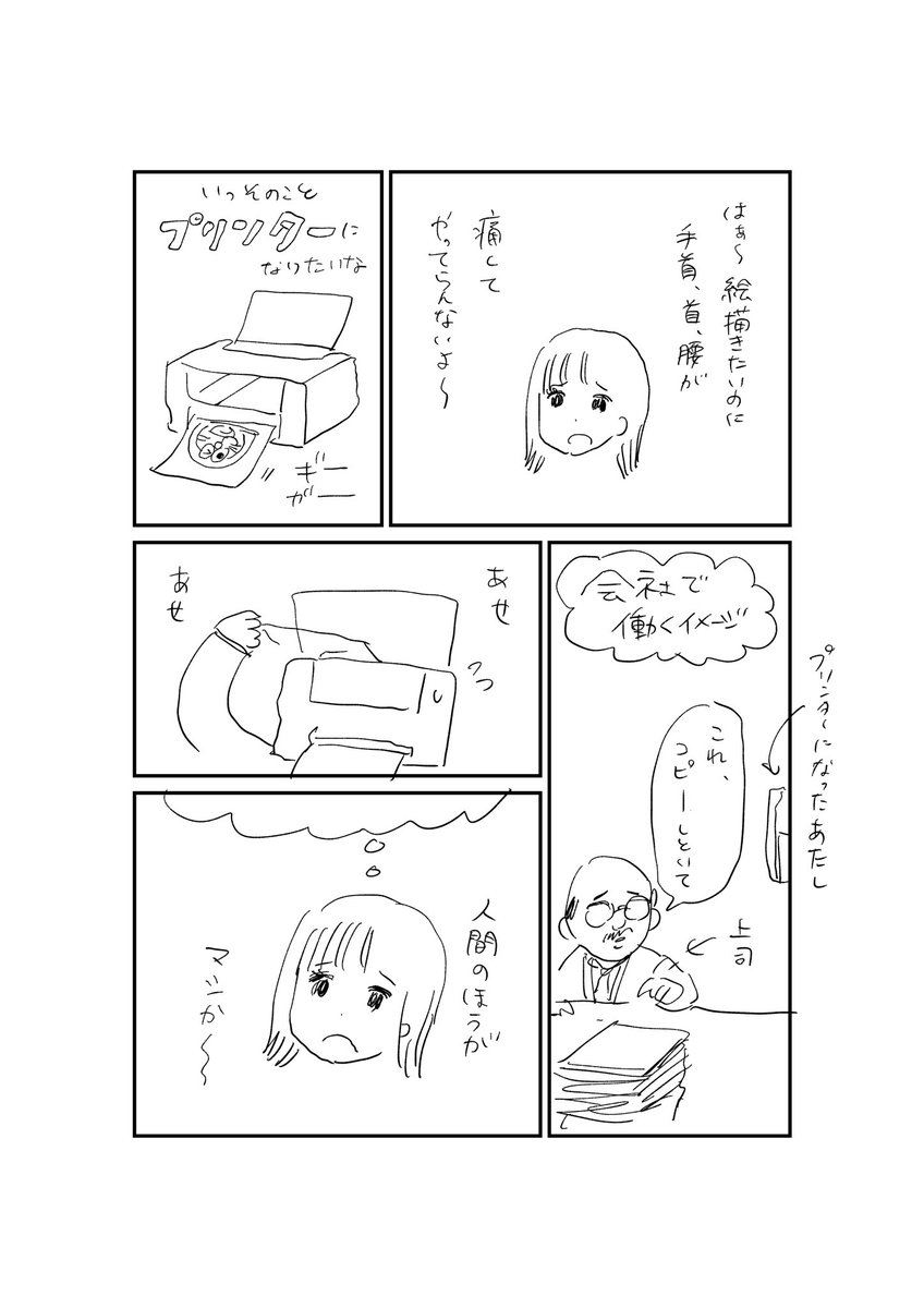 人間やめて、プリンターになろうかな 