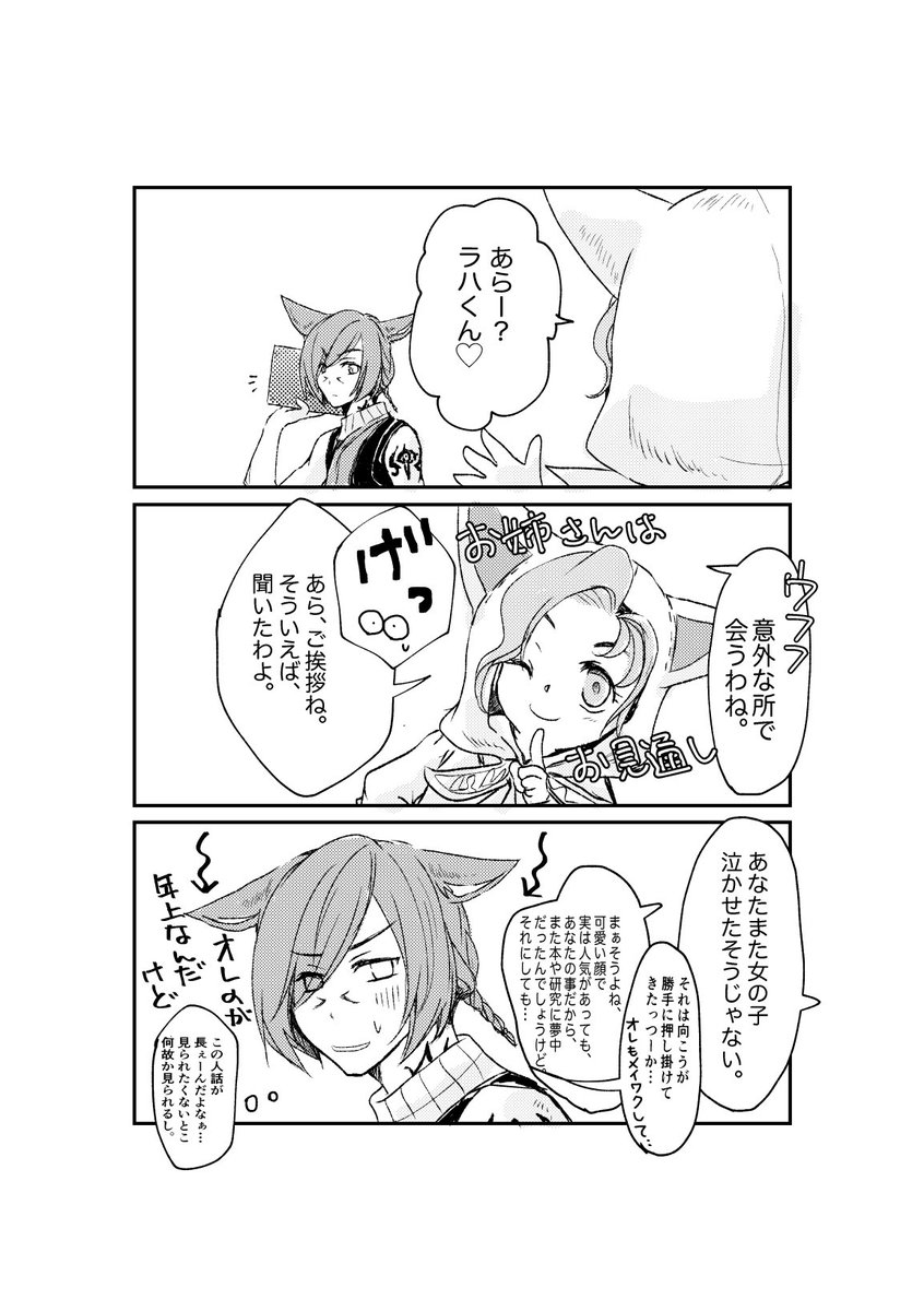 クルルさーん、シャーレアン時代のラハくんのお話聞きたいですー!!?

#FF14   #FF14イラスト #FF14漫画 