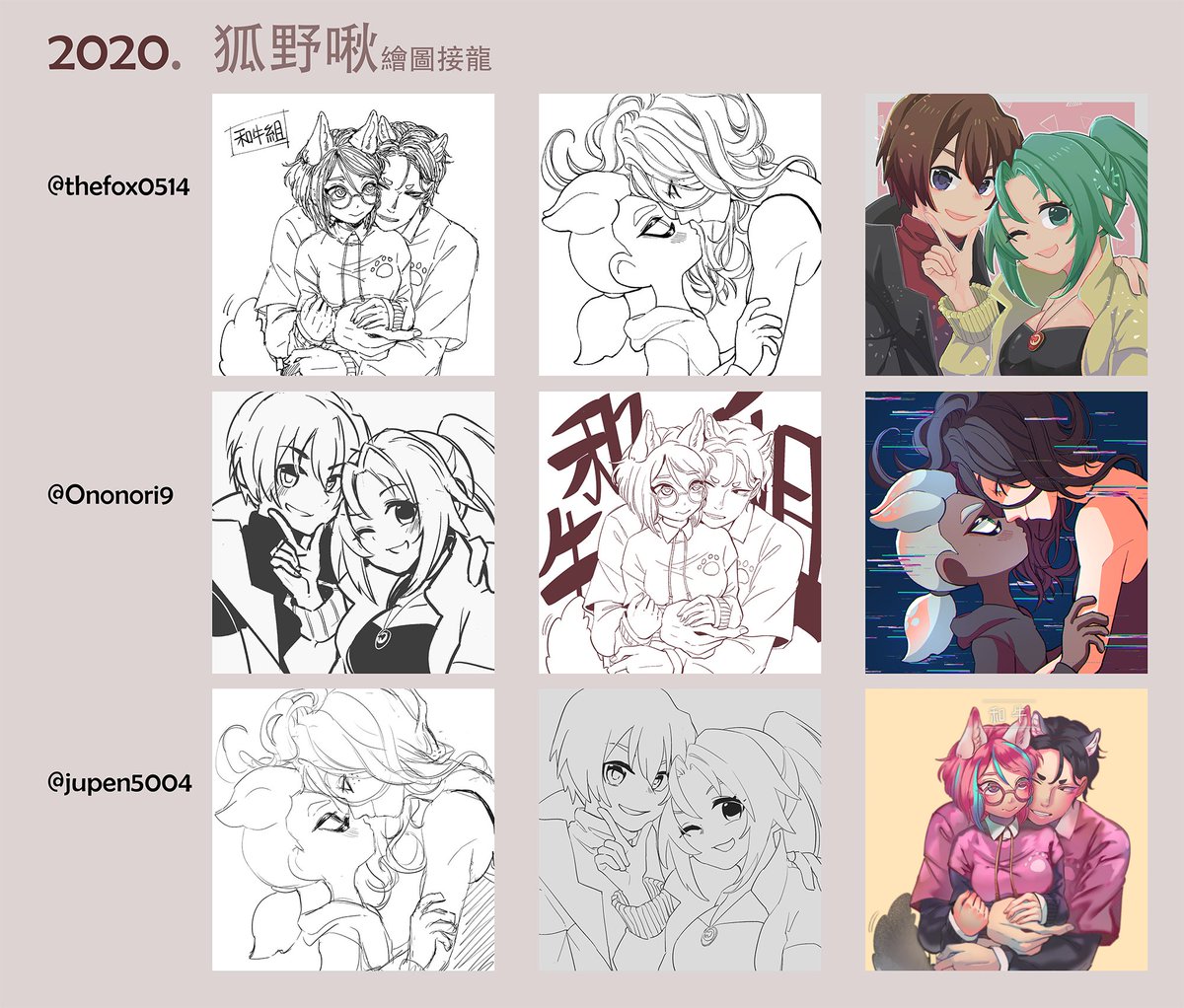 秋狐 アキon Twitter 繪圖接龍 超好玩的 和牛組 線 Ononori9 色 Jupen5004 開心