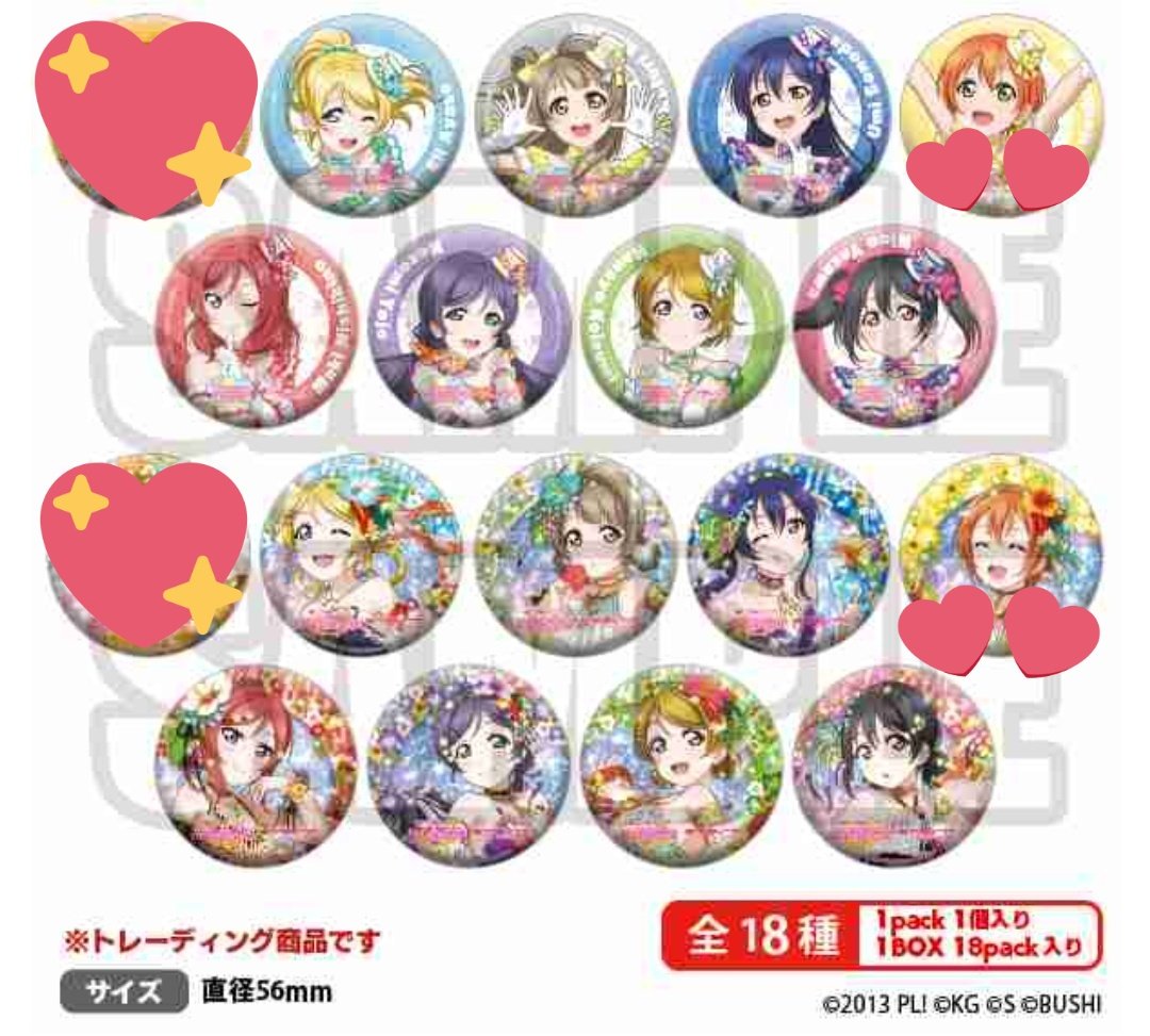 すいか 交換 ラブライブ マルイ スクスタ1周年 缶バッジ M S 譲 花陽真姫 ことり海未絵里希 にこ 求 凛 2種1セットの交換のみ は無印を含めた交換優先です 郵送希望です 通販または店頭にて1box購入予定です 検索からでもお気軽にどうぞ