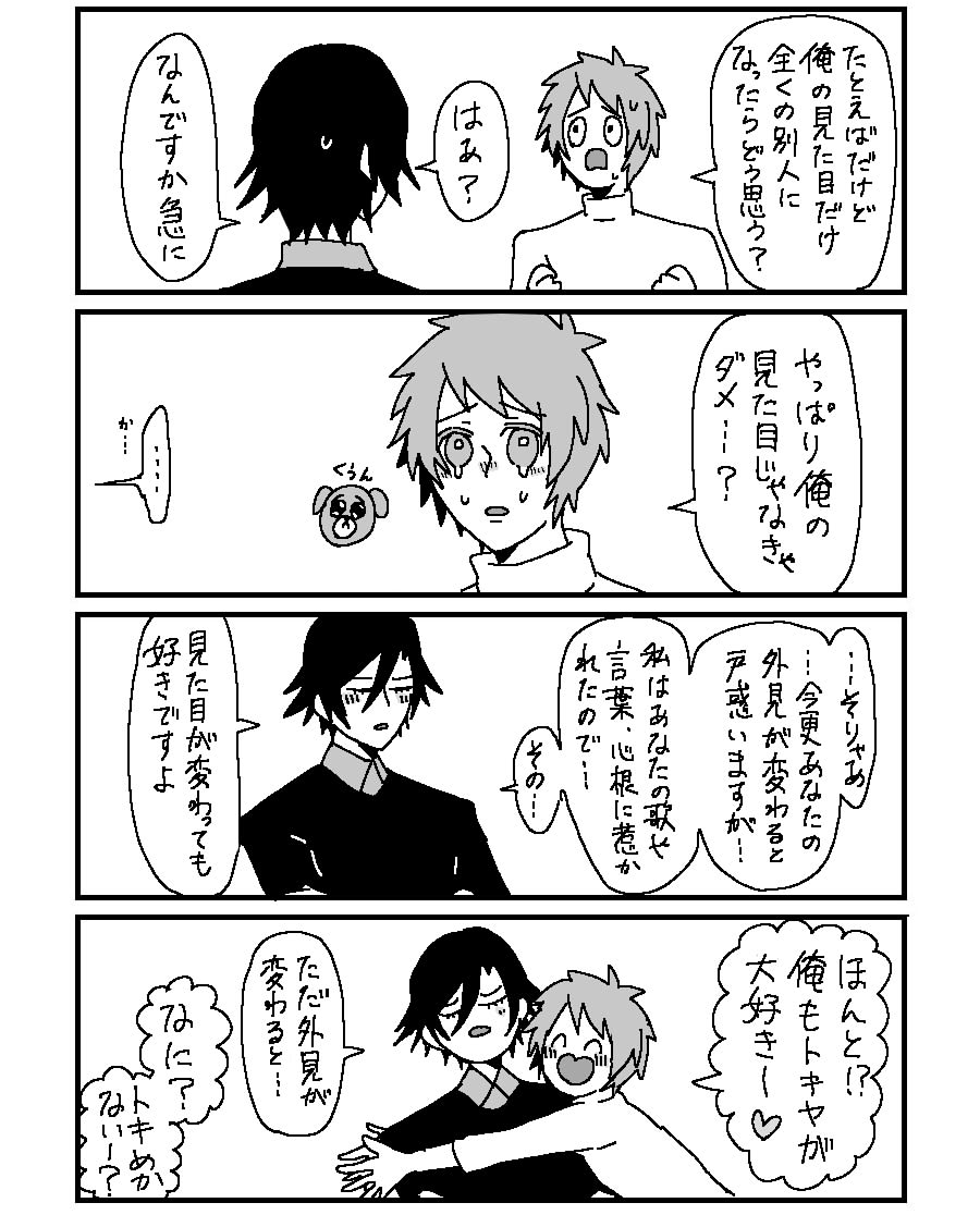 トキ音ちゃん 