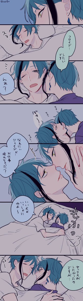 #twst_BL
🐬🦈ジェイフロ
寝込みを襲うと大体失敗するのわかってるけど襲ってみるジェ。 