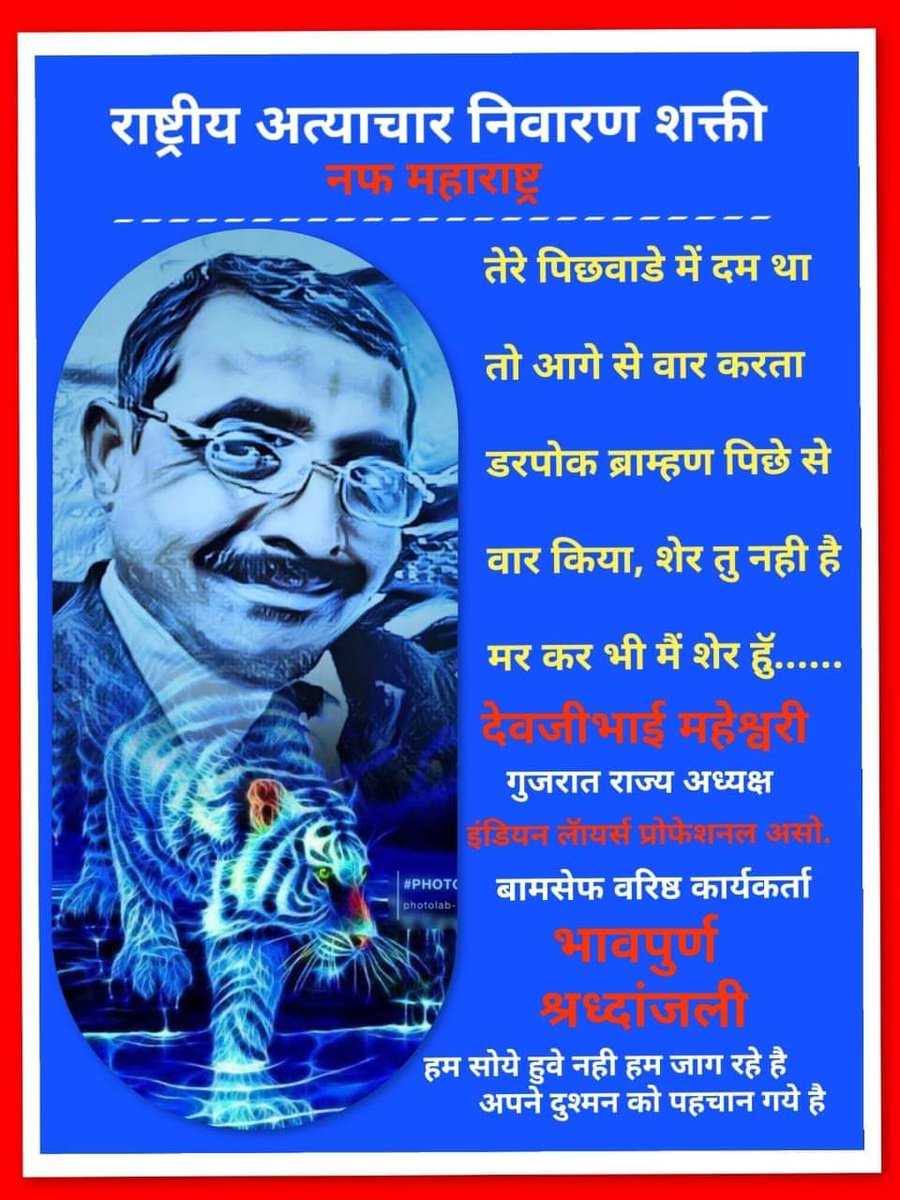 बहुजन समाज न्याय चाहता है ।
#HangTheCulpritsOfDevajibhai