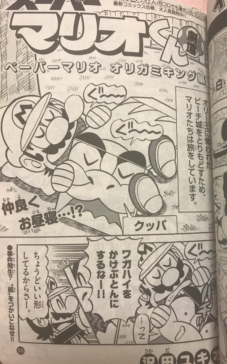 ポケスペ目的でコロイチ買ったんだがスーパーマリオくんオリガミキング編がついてきて しななんの漫画
