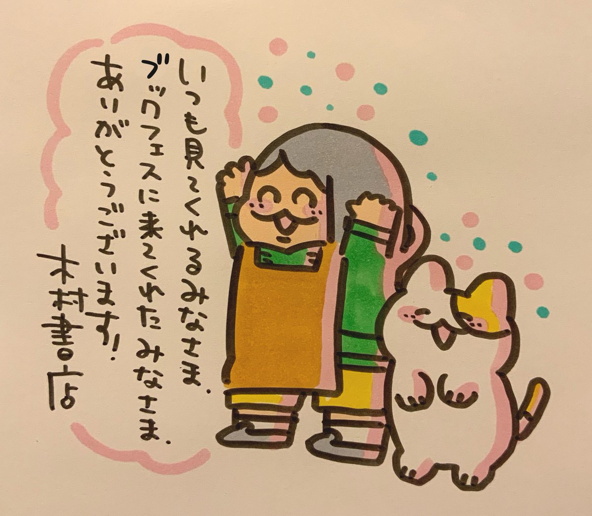 【ポップ担当日記】
昨日はブックフェスありがとうございました!外歩きに丁度良い気温で、久しぶりのイベントとっても楽しかったです。
#ポップ担当日記