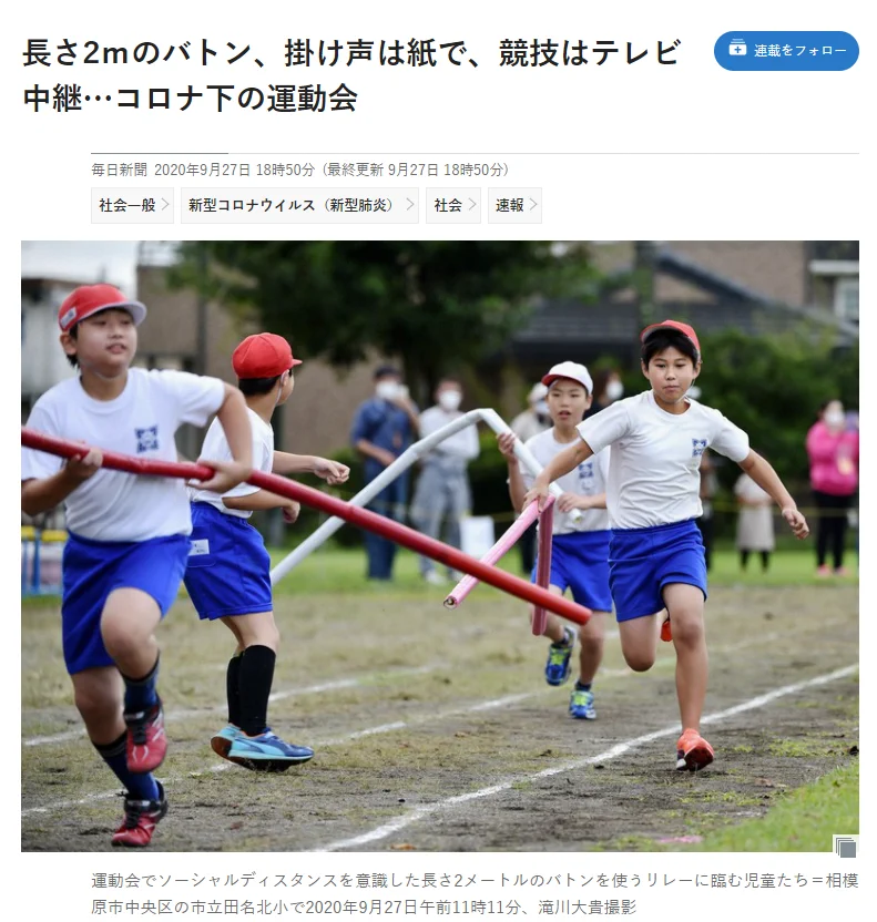 虚構新聞に載せられた新しい運動会がまさかの現実化してしまうｗｗｗ