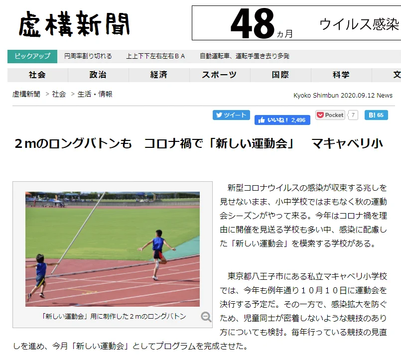 虚構新聞に載せられた新しい運動会がまさかの現実化してしまうｗｗｗ