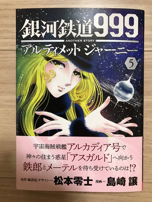 キャプテンハーロック次元航海のtwitterイラスト検索結果 キャプテンハーロック次元航海のtwitterイラスト検索結果
