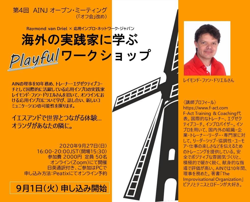 Really enjoyed being with 50 AIN Japan colleagues, talking about the value and importance of Playfulness and Improvisation