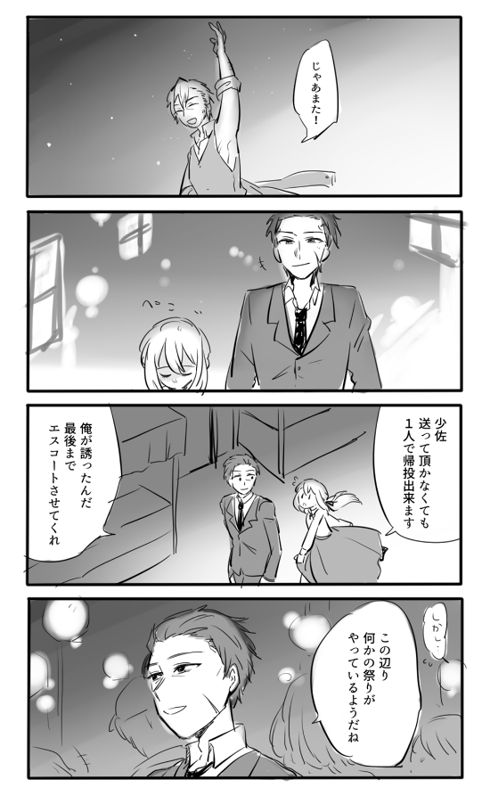 ifディーヴァイの漫画のようなもの② 