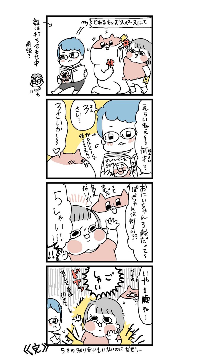 サバ読む1歳8か月
#育児漫画 #育児絵日記 #ぽっちゃん 