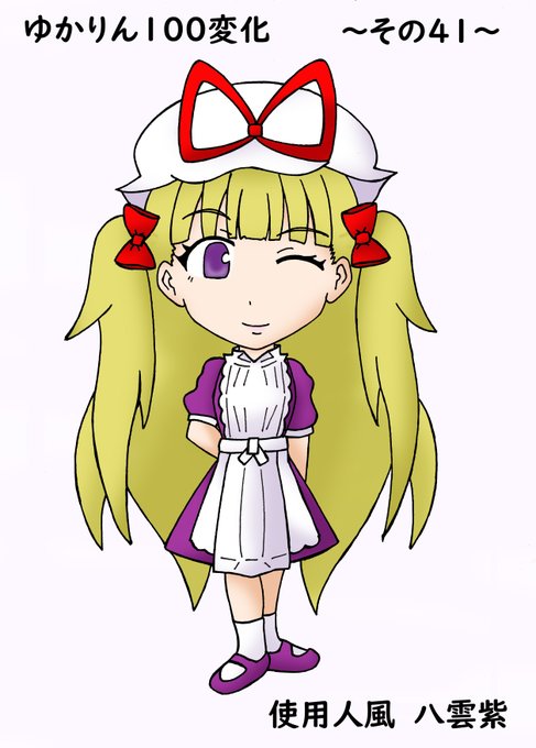八雲紫のtwitterイラスト検索結果 八雲紫のtwitterイラスト検索結果