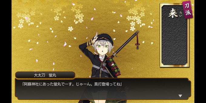 大太刀 の評価や評判 感想など みんなの反応を1日ごとにまとめて紹介 ついラン