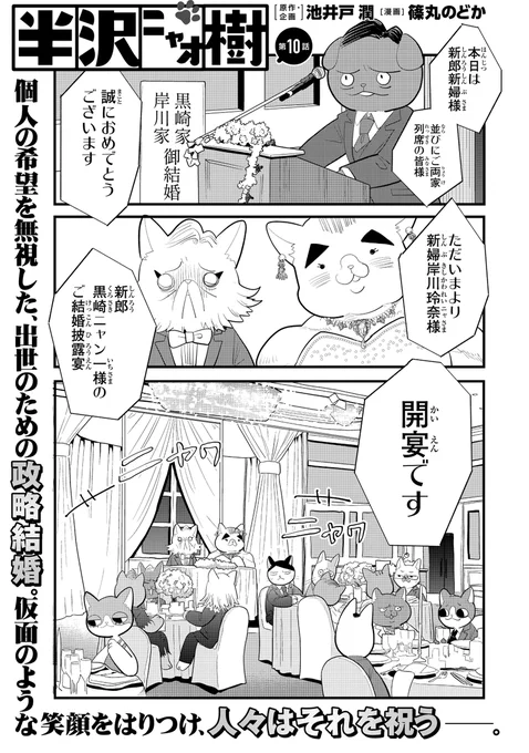 \?特別出張連載?/ 

#半沢直樹 公式スピンオフ漫画✨
『#半沢ニャオ樹』第10話 

#半沢直樹がネコになった話 
#倍返し (1/3) 