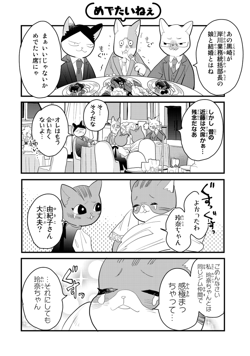 \?特別出張連載?/ 

#半沢直樹 公式スピンオフ漫画✨
『#半沢ニャオ樹』第10話 

#半沢直樹がネコになった話 
#倍返し (1/3) 