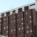 東京女子医大が学費の値上げを発表、その額なんと!