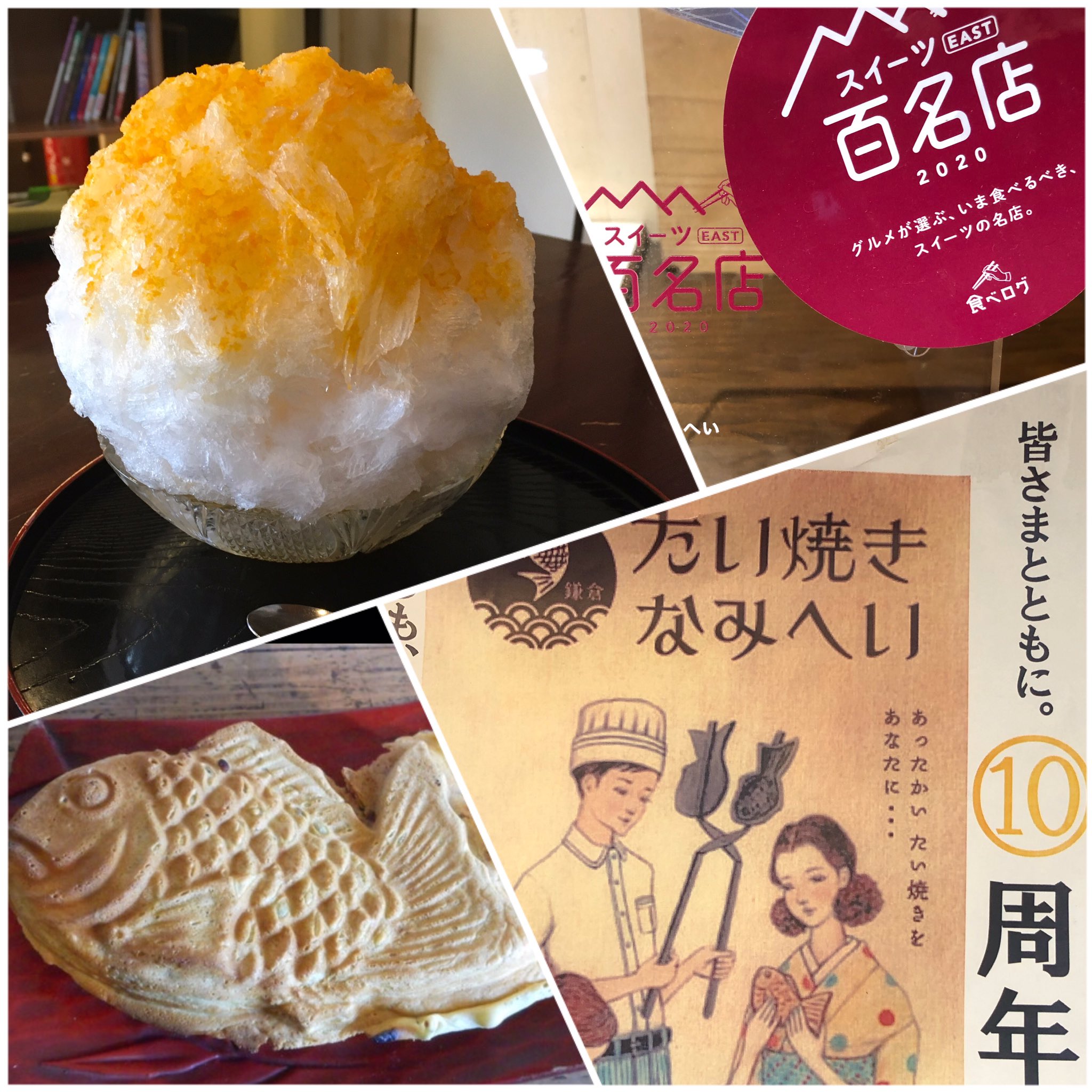 スガシカオ 25周年感謝 今夜ラジオで紹介したスイーツ百名店の たい焼きなみへい 鶴岡八幡宮前の紅屋 クルミッ子 鵠沼 埜庵 のあん のかき氷 どれも最高です たい焼き なみへい 0467 24 7900 神奈川県鎌倉市長谷1 8 10 T Co