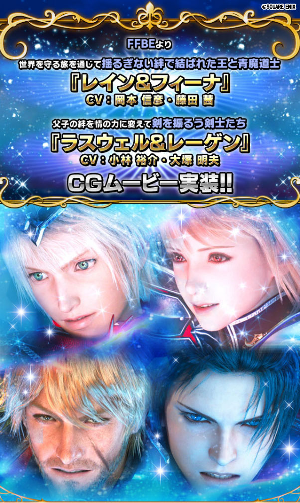 Ffbe公式 新ユニット登場 9 30 水 15 00より レイン フィーナ Nv ラスウェル レーゲン Nv 登場 また フィーナ 魔人フィーナ 5 リド ジェイク 5がnv覚醒開放 T Co Qenwef2kxz Ffbe T Co 1vmp0n1xap