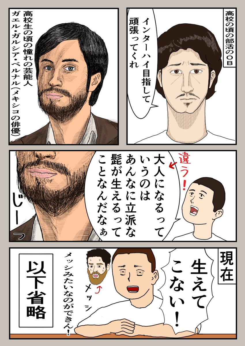 「大人になることの意味をはき違えていた人」
#コルクラボマンガ専科
#今日の一枚 