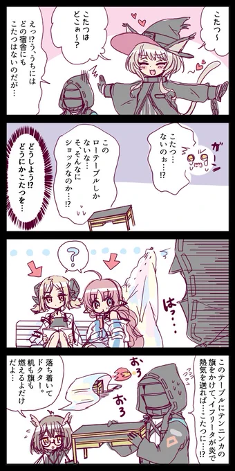 ヘイズにこたつ…
#アークナイツ 