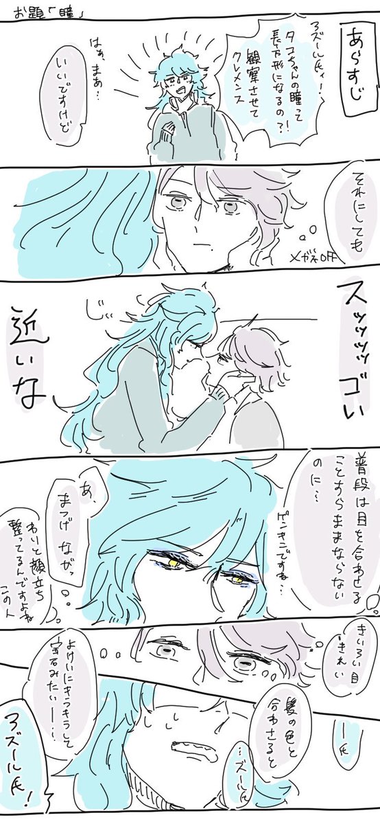 #イデアズ版深夜の60分一本勝負
お題「瞳」
お互いの顔が好きな??がイチャイチャ(?)してるだけ
2hくらいかかってます?♂️?
