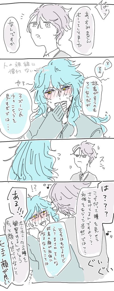 #イデアズ版深夜の60分一本勝負
お題「瞳」
お互いの顔が好きな??がイチャイチャ(?)してるだけ
2hくらいかかってます?♂️?