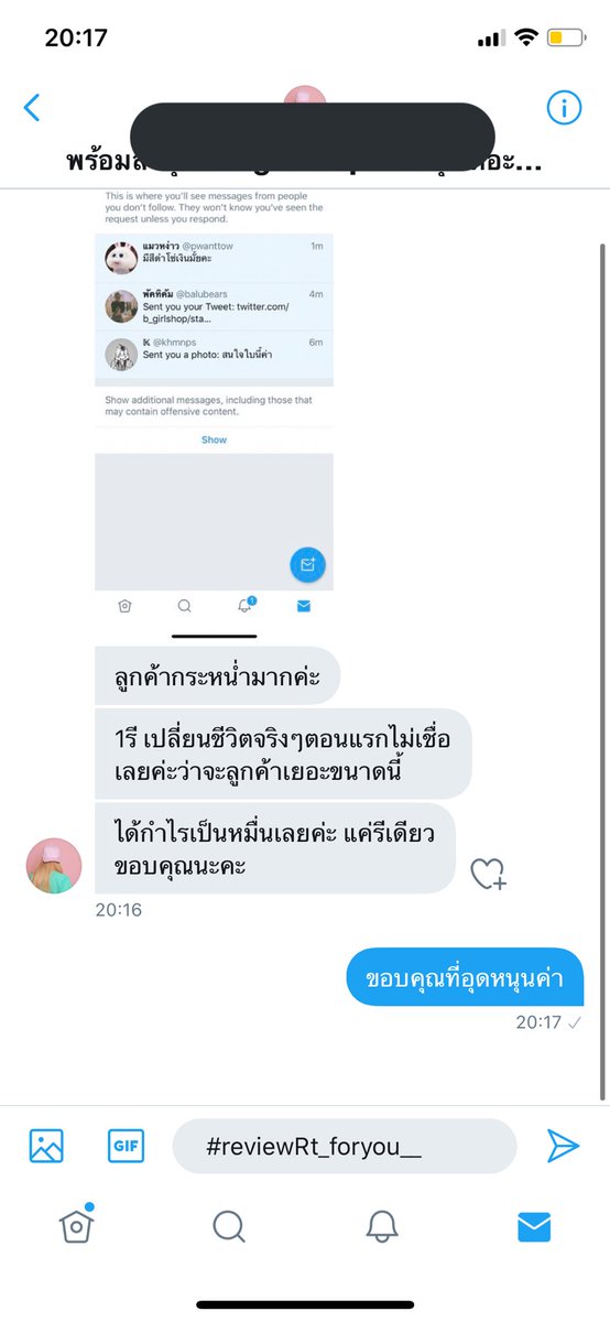 รับรีทวิตได้ลูกค้ายอดขายพุ่ง tweet media