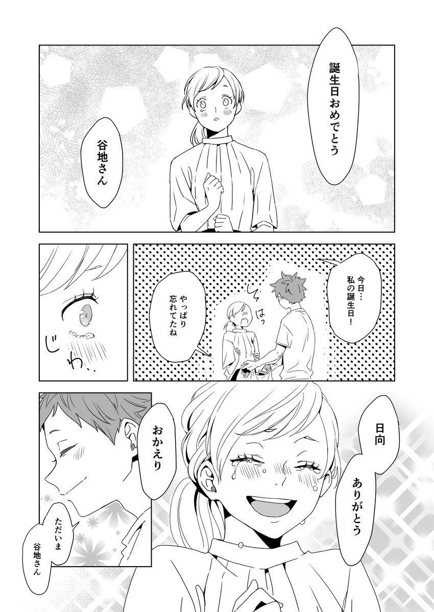 ひなやち
やっちゃん誕生日漫画(2/2) 