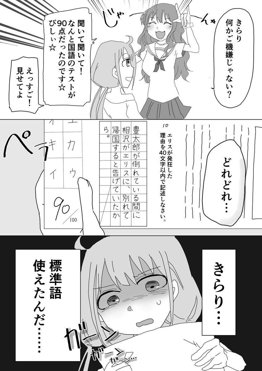 きらりの国語力漫画 