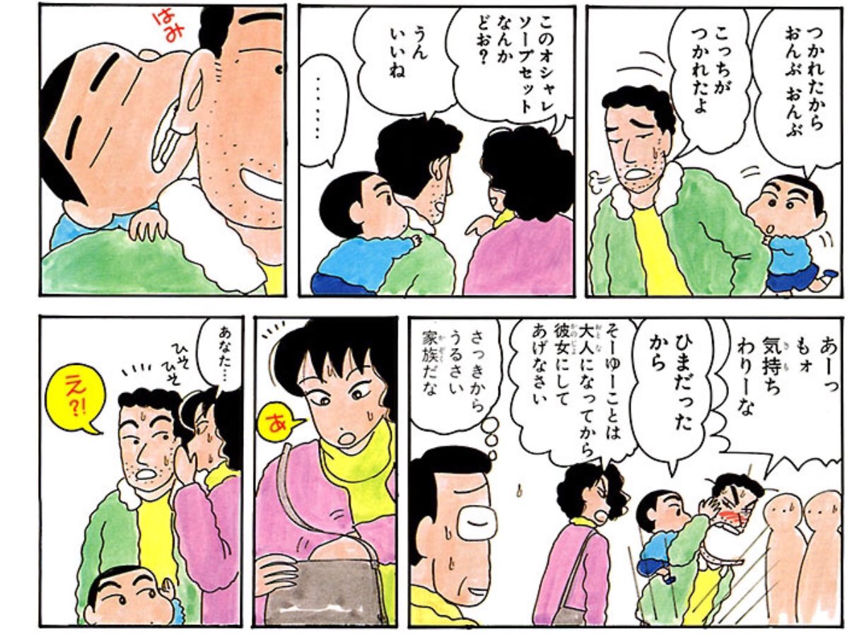 Ryou Watanabe Stephanie39n クレヨンしんちゃんは初期の漫画は割と大人向けだったり アニメは最近映画のしか観てないですが面白いですよね T Co qwcjufmz Twitter