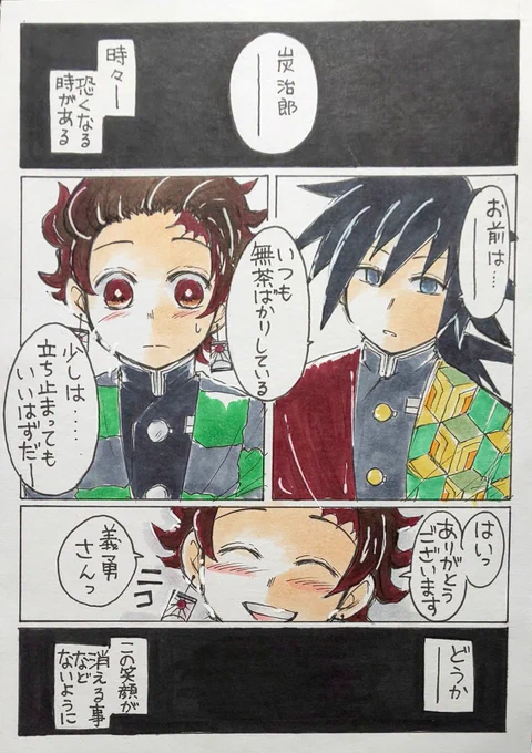 再掲⚠️漫画
うっわ炭治郎ほんと書き慣れてない?ひどいな 