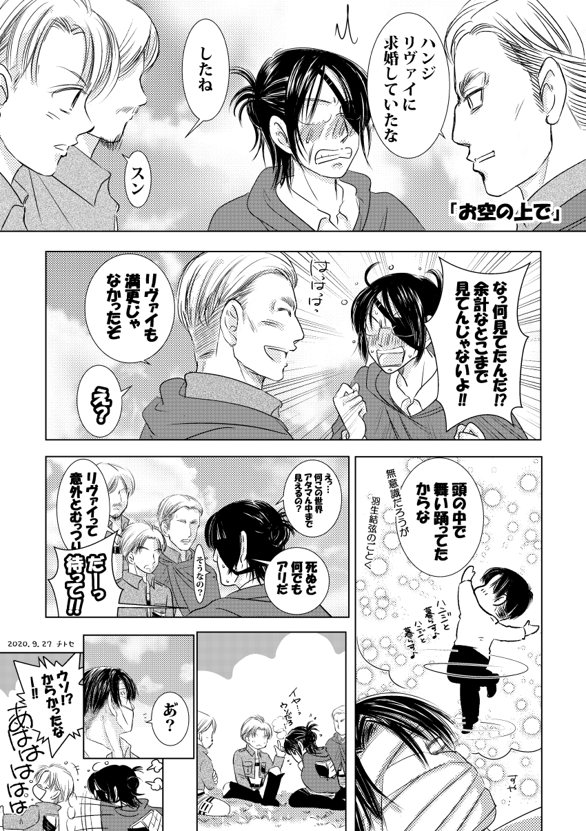 チトセ アナログかっぱ 進撃の巨人132話 線引者 リヴァハン 絵描き人 作品を見てくれてありがとう Animeart Fanart Lowol らくがき漫画 T Co Efw5iq9lbu Twitter
