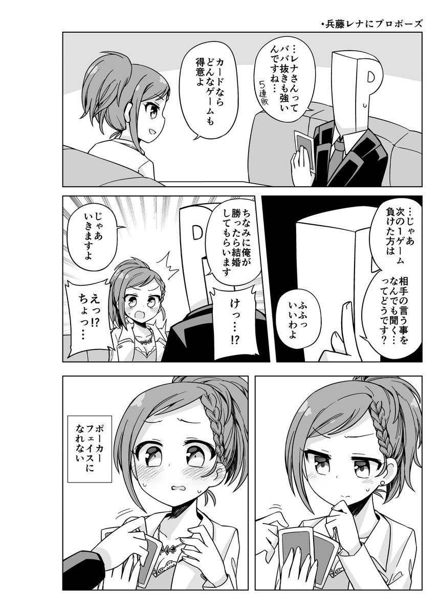 アイドルにプロポーズする漫画
兵藤レナ
原田美世
佐藤心 