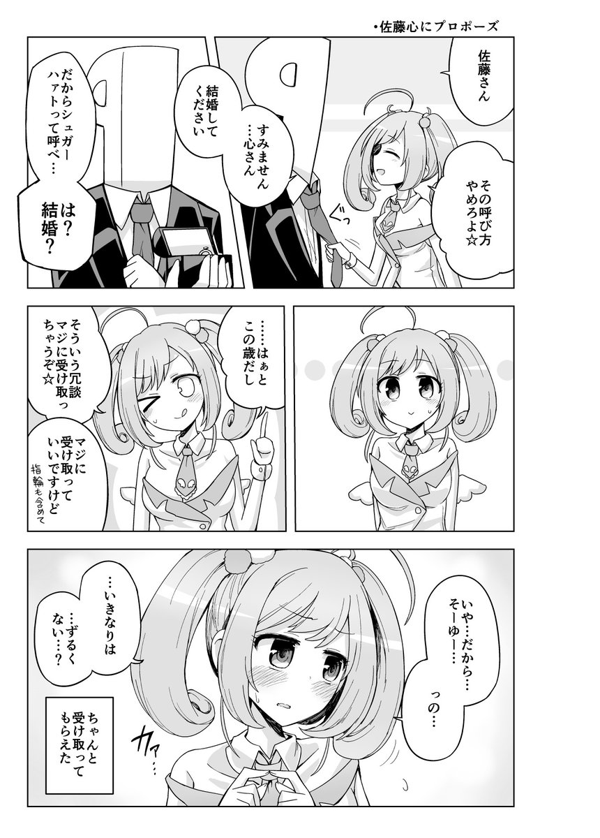 アイドルにプロポーズする漫画
兵藤レナ
原田美世
佐藤心 