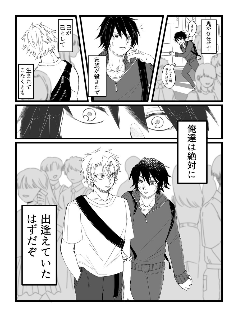 ※204話ビジュ※ツリーに続く
①さねぎゆ転生if漫画 