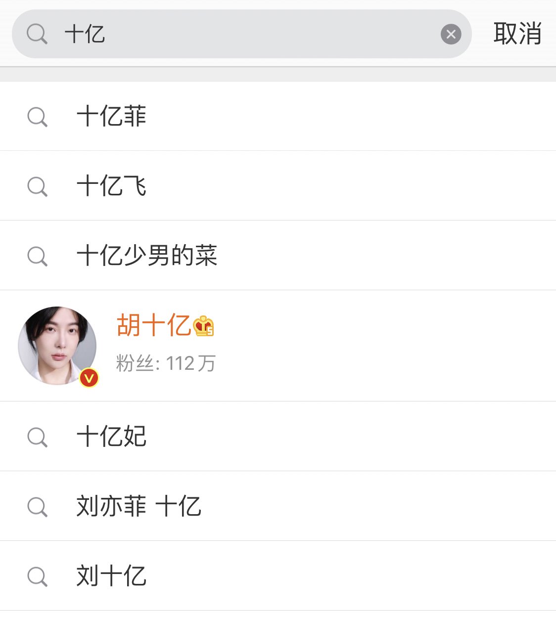 刘妞妞2 微博和百度搜索输入 十亿 自动弹出 十亿菲和 十亿飞路德社这影响力太大了吧 距离他直播爆刘亦菲十亿才不到12小时 就改变了微博 百度搜索 刘妞妞2 微博和百度搜索输入 十亿 自动弹出 十亿菲和 十亿飞路德社这影响力太大了吧 距离他直播爆刘亦菲十亿才不到12小时 就改变了微博 百度搜索