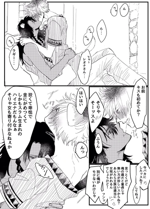 恋を自覚した途端にめちゃくちゃ素直で可愛く甘えてくるレさんと戸惑いを隠しきれずこんなの俺のレさんじゃないッス!!と拒絶を見せるものの結局ベッドで絆されちゃうラ君のレオラギ 