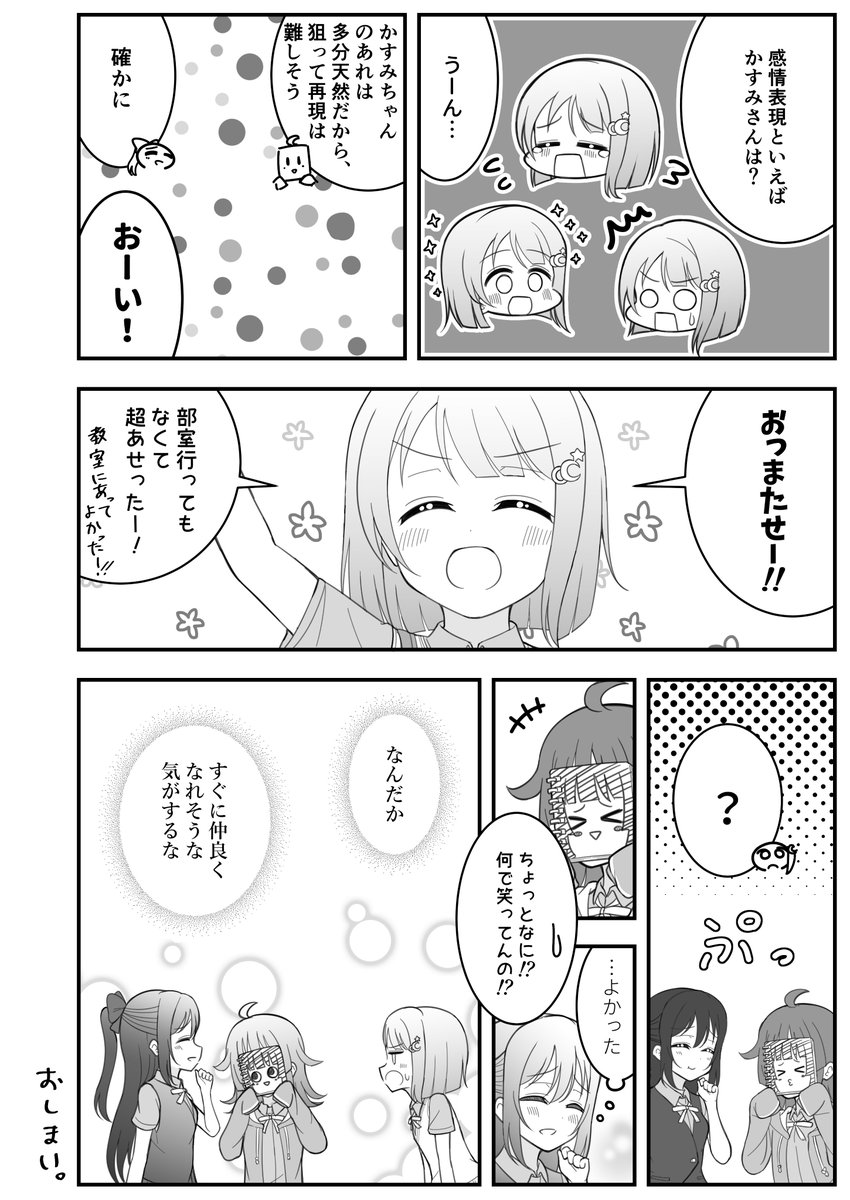 しずりなで「教えて」

しずくちゃん敬語混じり時代をイメージしながら描きました。
しずくちゃんは表現、璃奈ちゃんは表情の幅を広げようとする所に共通点を感じます。 