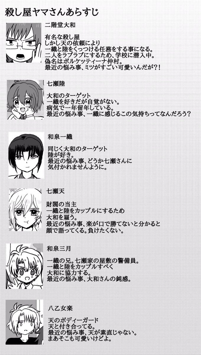 殺し屋ヤマさん21 いおりく やまみつ がくてん さのどかの漫画