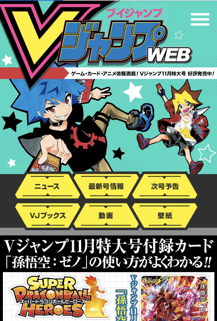 Vジャンプ編集部