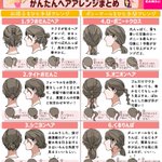 ゴムとピンだけでOK!簡単でかわいいヘアアレンジまとめ