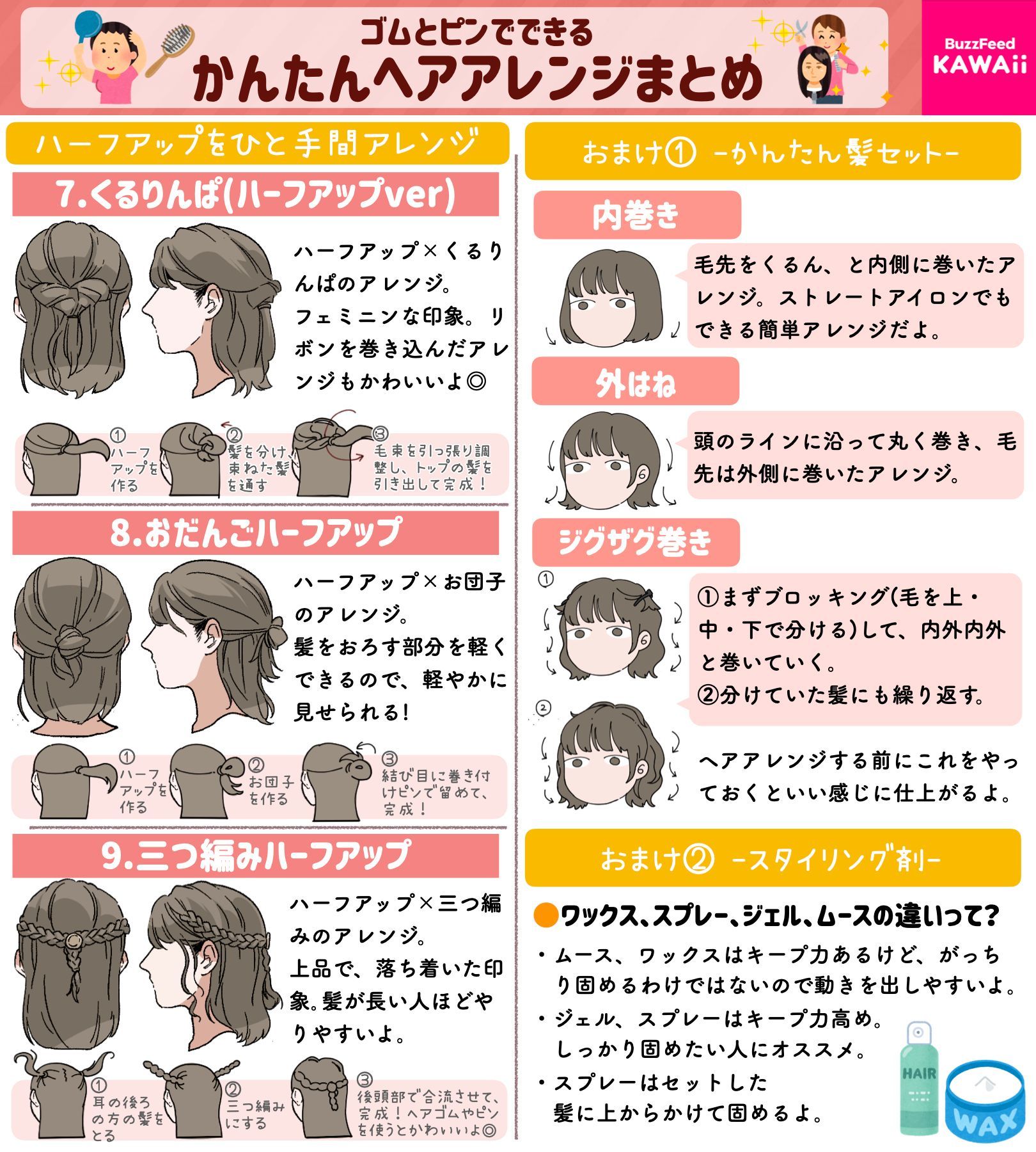 Buzzfeed Kawaii いつもの髪型からちょっとアレンジ ゴムとピンだけでできる かんたん可愛いヘアアレンジをまとめました Buzzfeed Kawaii いつもの髪型からちょっとアレンジ ゴムとピンだけでできる かんたん可愛いヘアアレンジをまとめました