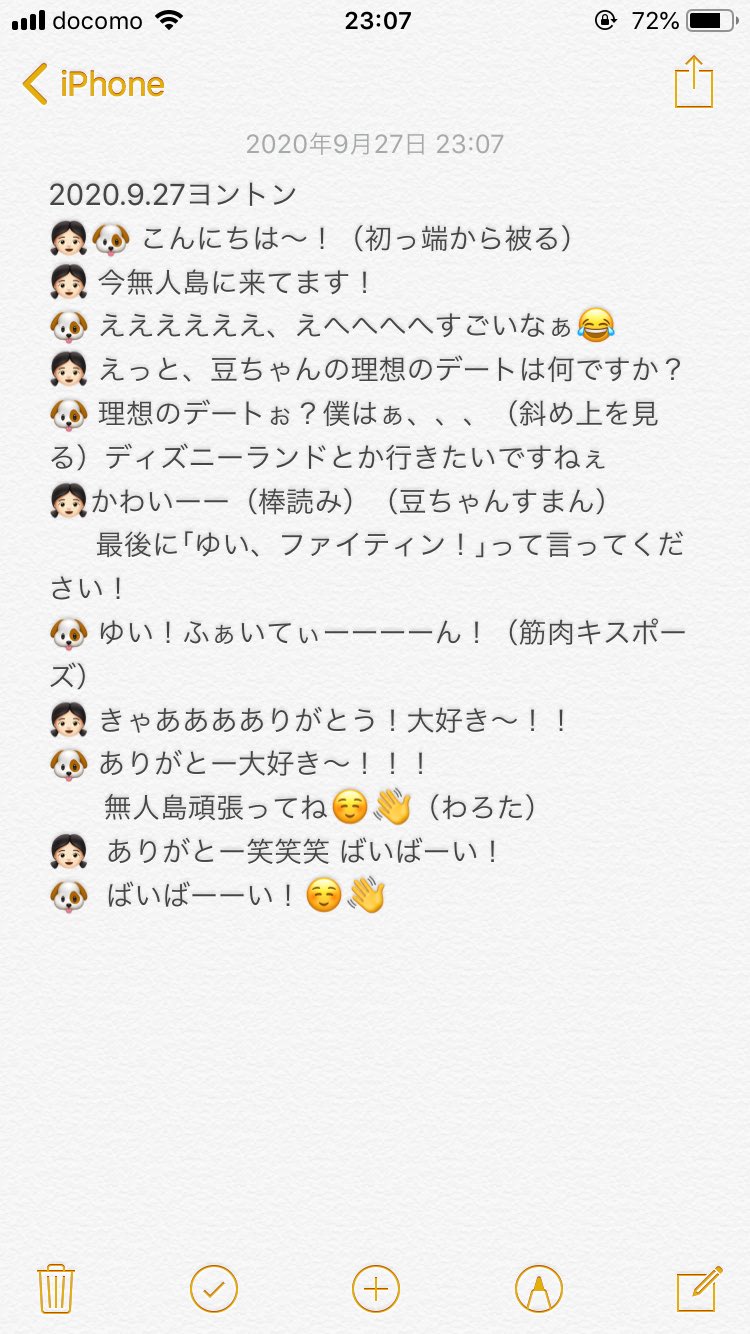 Y U I ヨントン終わった まさかの旅行中で無人島でヨントンすることになるわ 開始15分前に鳥に糞をかけられるわで すったもんだでしたが運がついたのか豆ちゃんと無事お話通じた 棒読み大量発生でごめんよ豆ちゃん 豆ちゃんのおかげで無人島