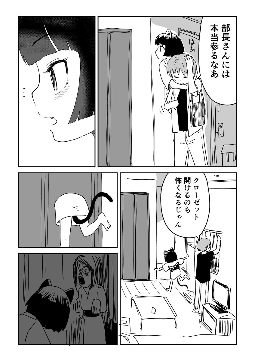 視える男と憑かれた男の漫画 9話 1/2 