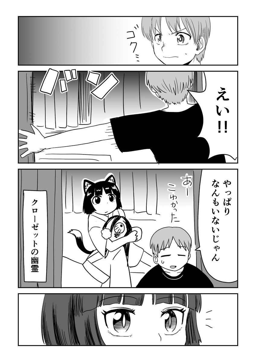 視える男と憑かれた男の漫画 9話 1/2 